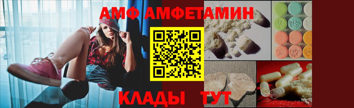Чебаркуль  Amphetamine VHQ  Amphetamine  Вход с VPN 