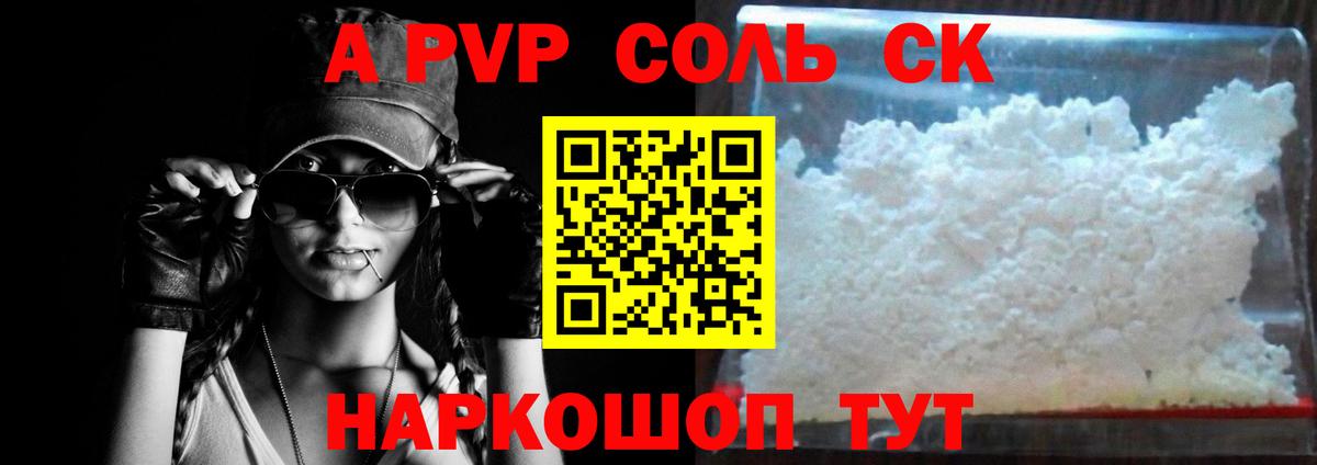 A-PVP мука Чебаркуль