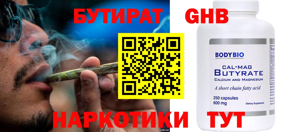 Бутират бутандиол Чебаркуль