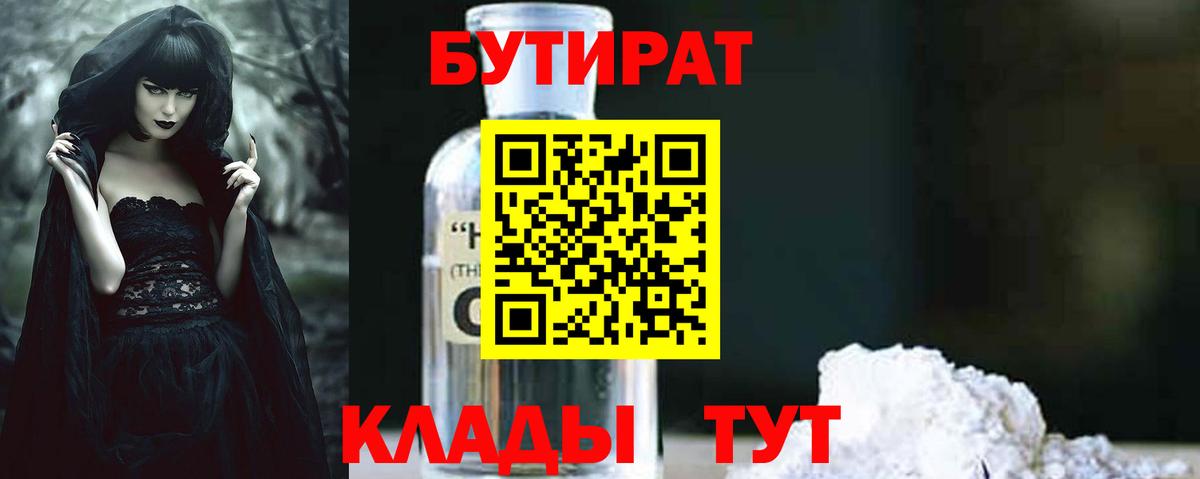 Бутират BDO 33%  Вход с VPN  Бутират  Чебаркуль 