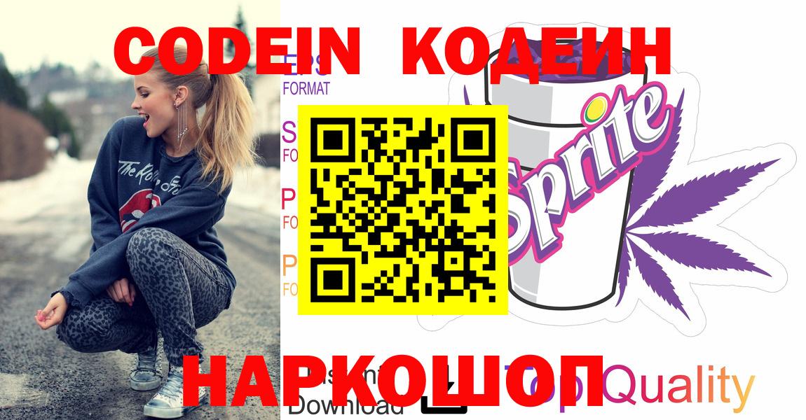 Codein напиток Lean (лин)  Вход с VPN  Чебаркуль  Кодеиновый сироп Lean напиток Lean (лин) 