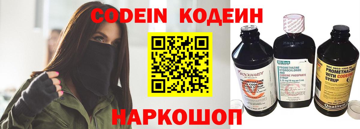 Кодеин Purple Drank Чебаркуль
