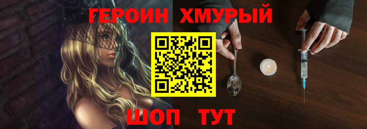 ГЕРОИН белый  ГЕРОИН  Чебаркуль  Вход с VPN 