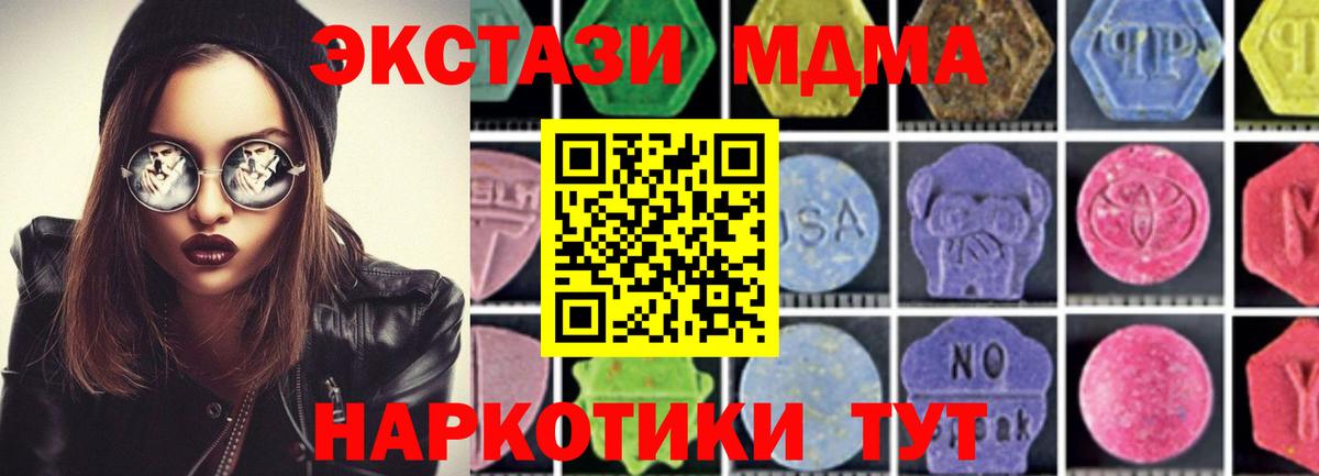 МДМА молли  Вход с VPN  MDMA кристаллы  MDMA  Чебаркуль 