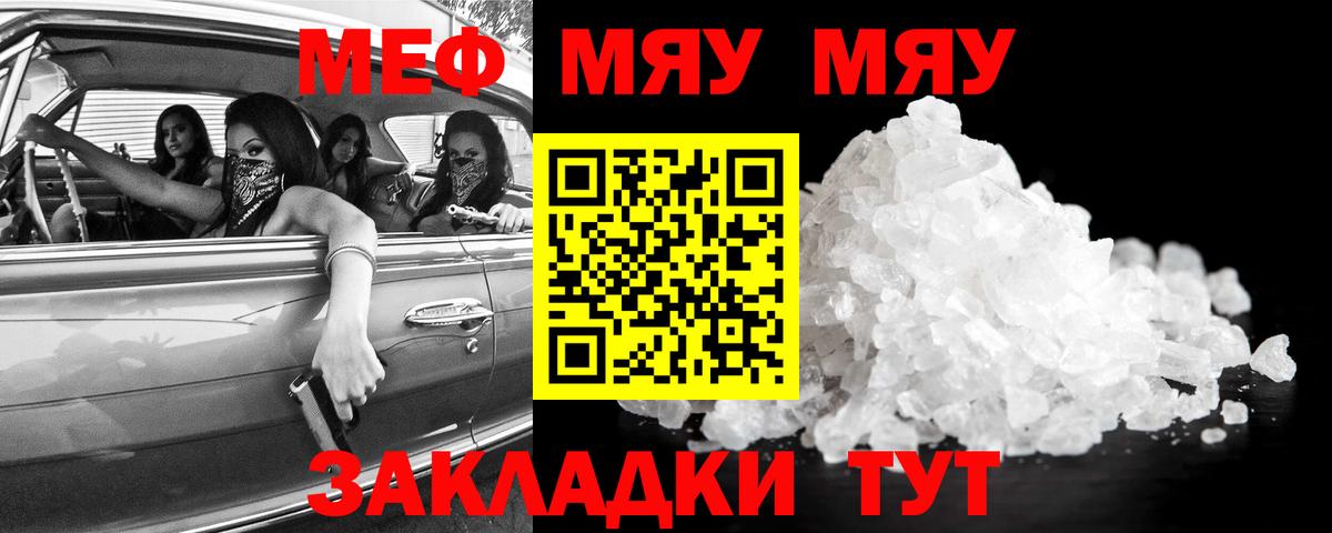 Меф mephedrone  Мефедрон  Вход с VPN  Чебаркуль  МЕФ  Меф мяу мяу 