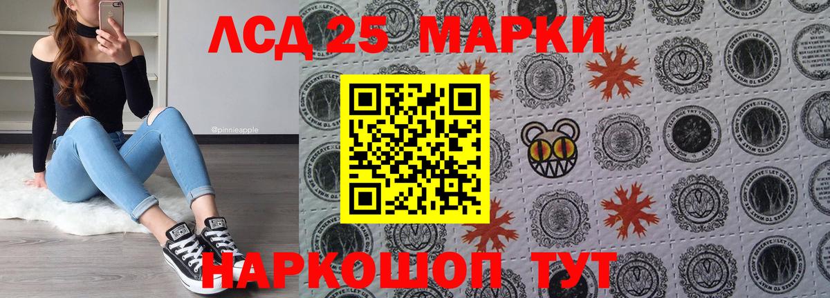 Марки 25I-NBOMe 1,5мг Чебаркуль