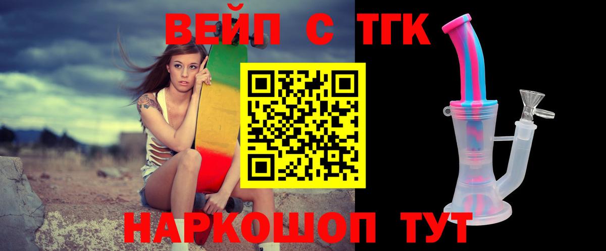 ТГК жижа Чебаркуль